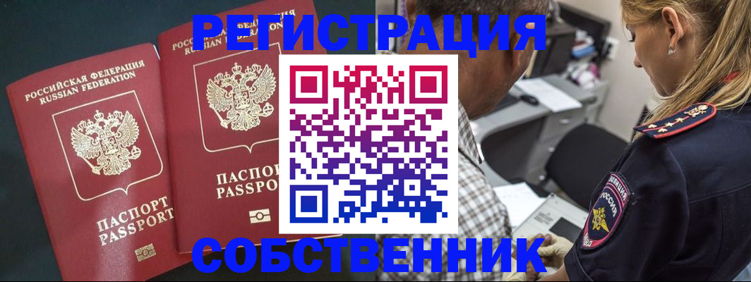 прописка 2025 в Новоалтайске