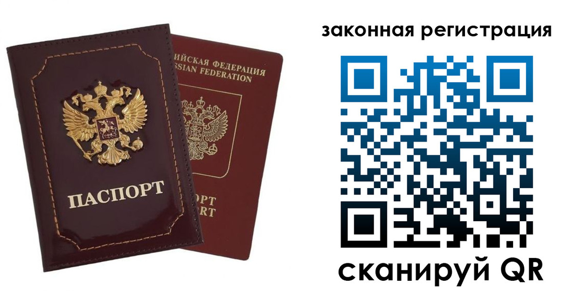 прописка 2025 в Новоалтайске