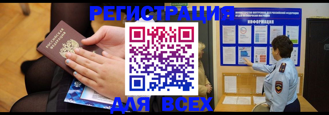 прописка паспорт в Новоалтайске