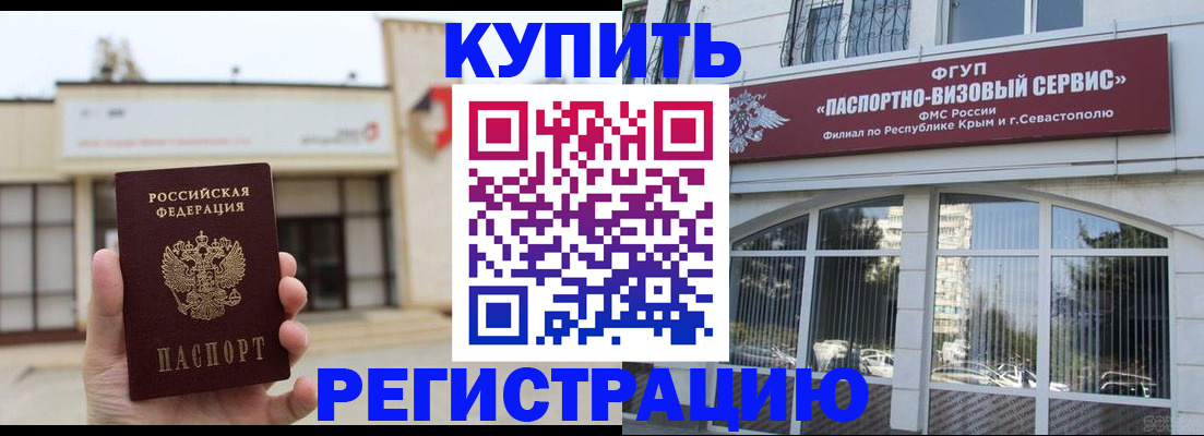 прописка законно в Новоалтайске
