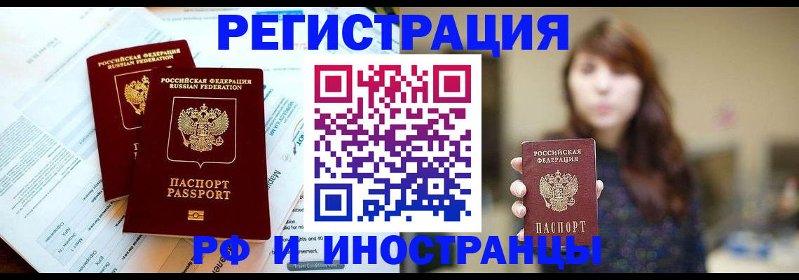 временная прописка в Новоалтайске