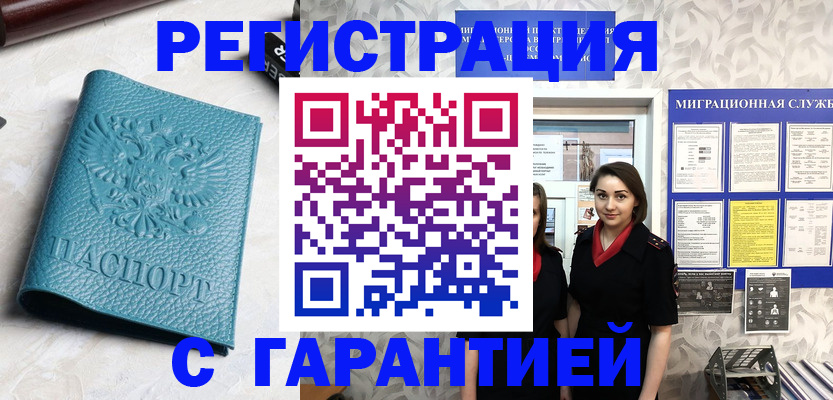 временная прописка в Новоалтайске