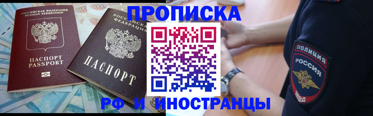 временная прописка в Новоалтайске